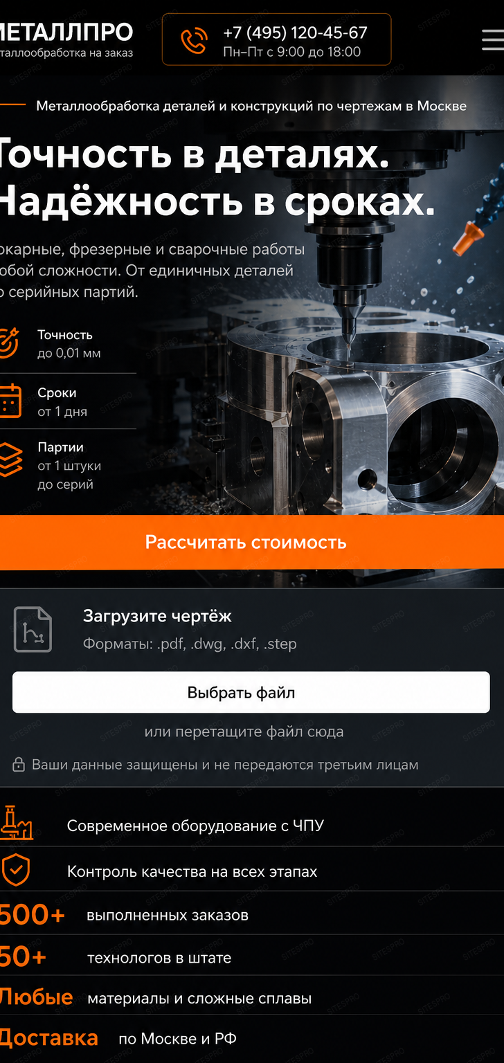 Металлообработка — версия для телефона, экран 1