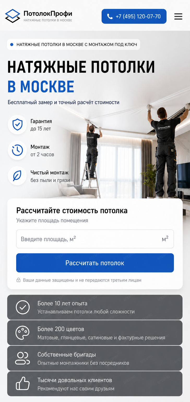 Готовый сайт по натяжным потолкам — мобильная версия
