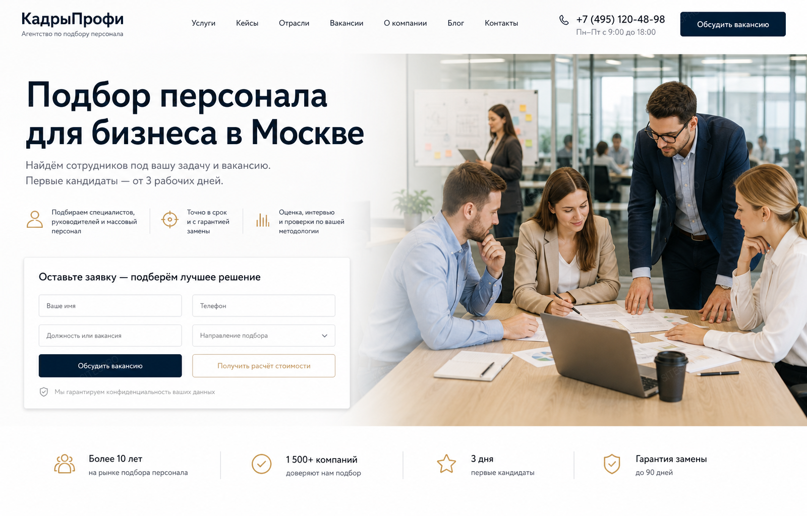 Подбор персонала — версия для ПК, экран 1