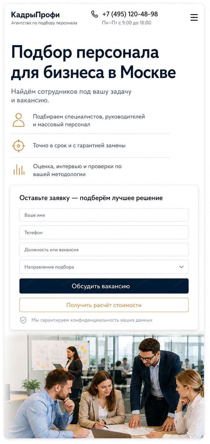 Подбор персонала — версия для телефона, экран 1