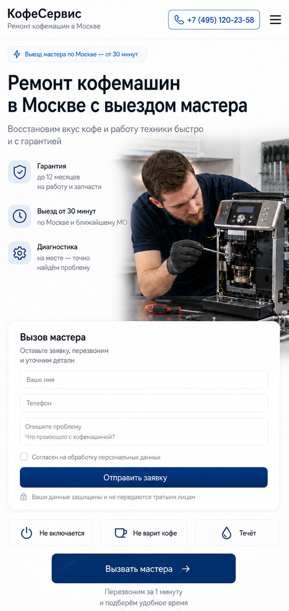 Ремонт кофемашин — версия для телефона, экран 1