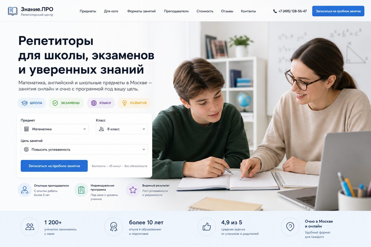 Репетиторские услуги — версия для ПК, экран 1