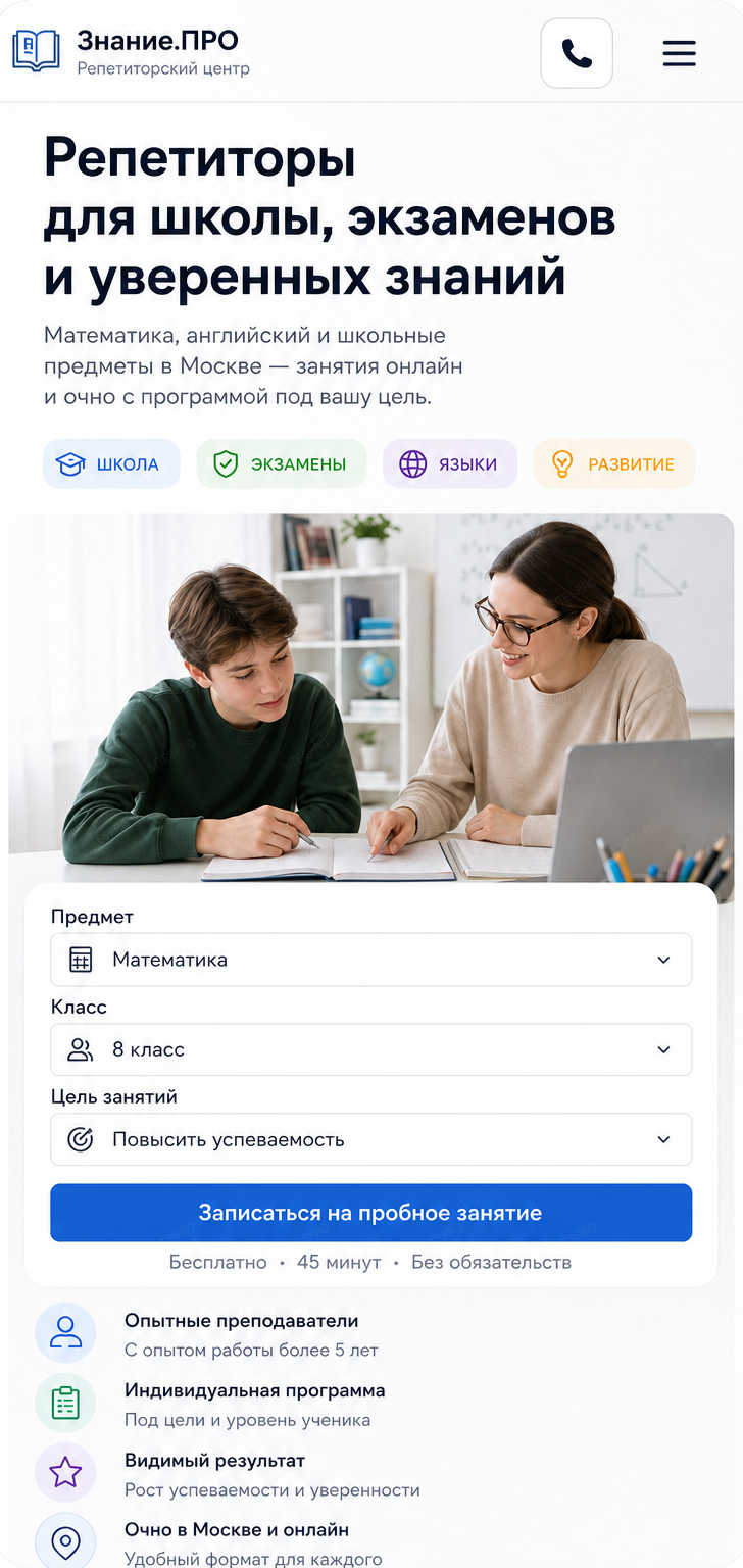 Готовый сайт для репетитора — мобильная версия