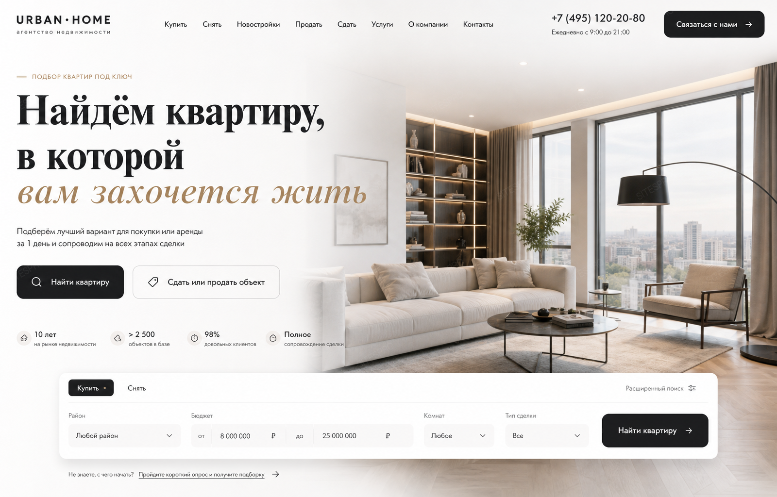 Агентство недвижимости — версия для ПК, экран 1