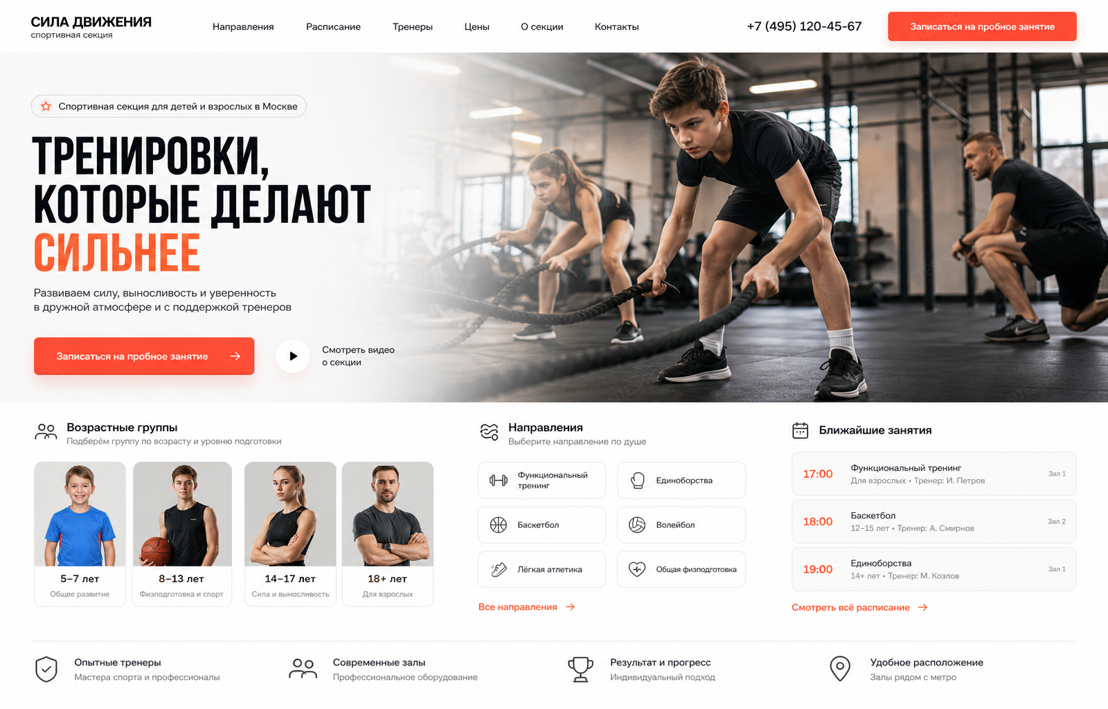Спортивная секция — версия для ПК, экран 1