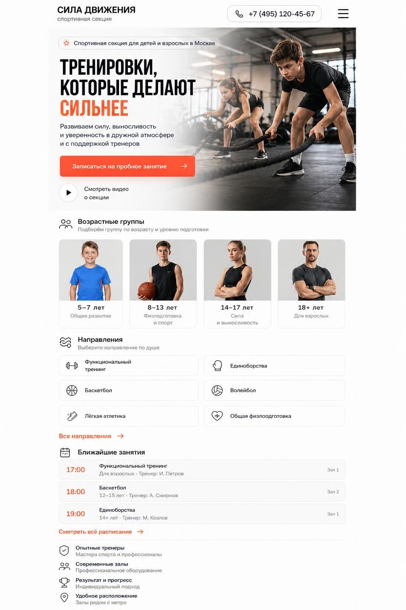 Спортивная секция — версия для телефона, экран 1