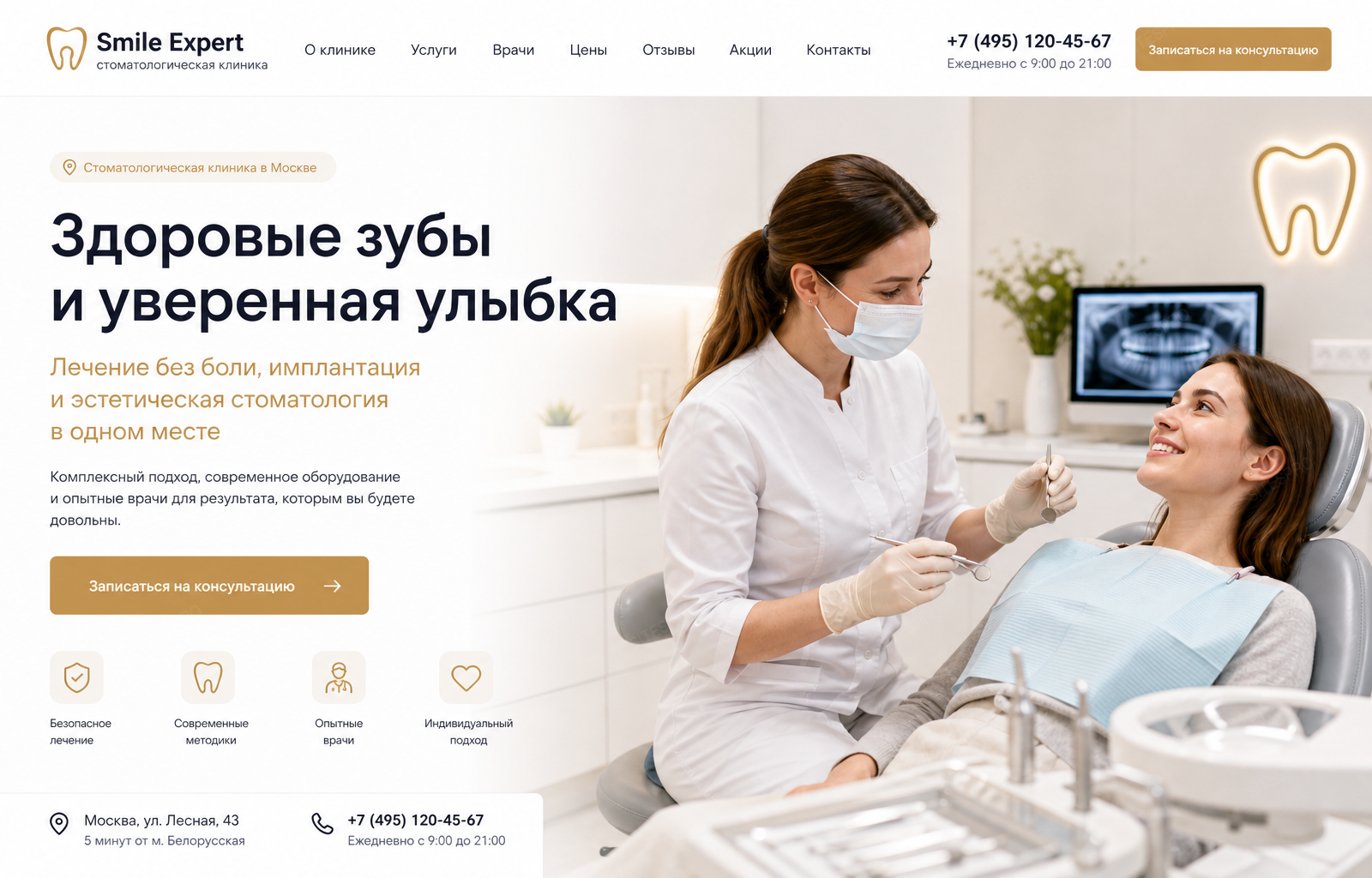Стоматологическая клиника — версия для ПК, экран 1