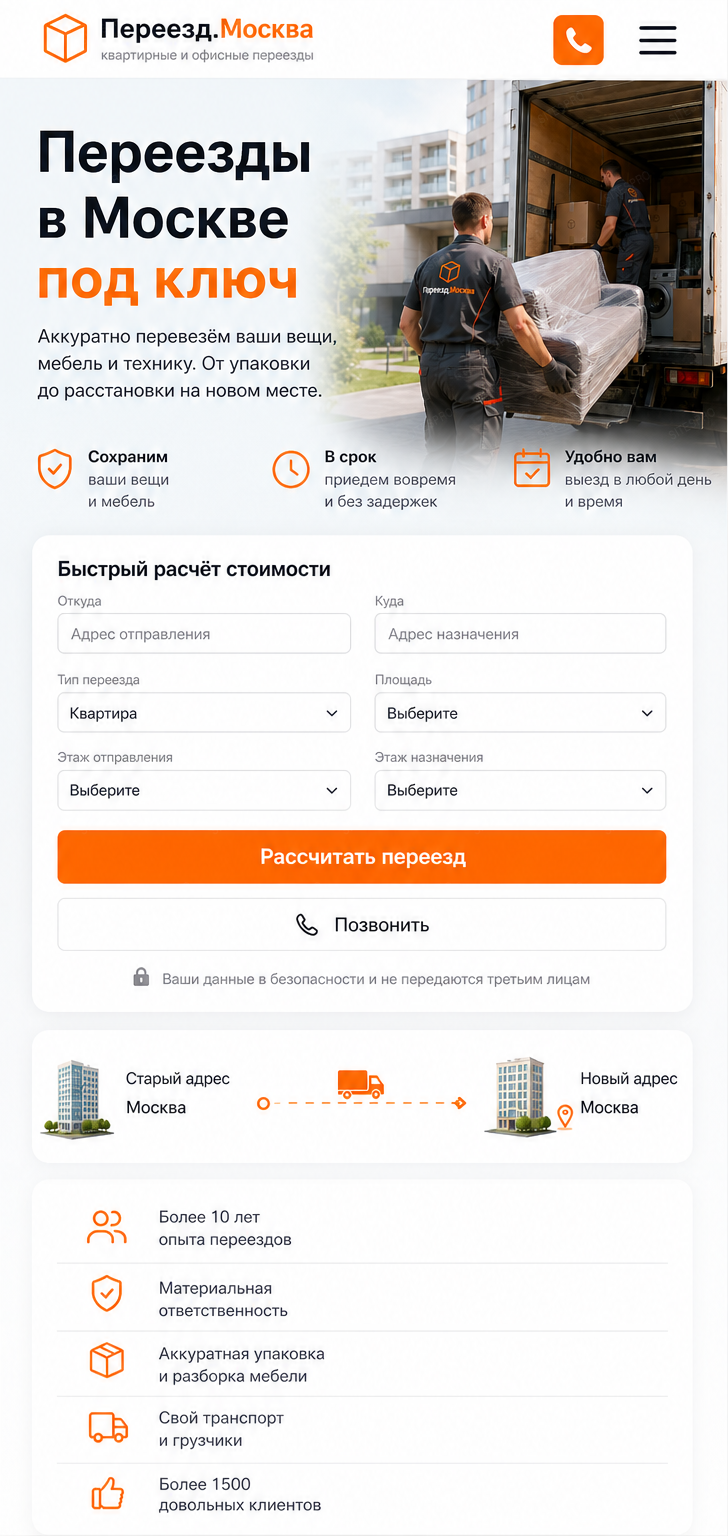 Услуги переезда — версия для телефона, экран 1