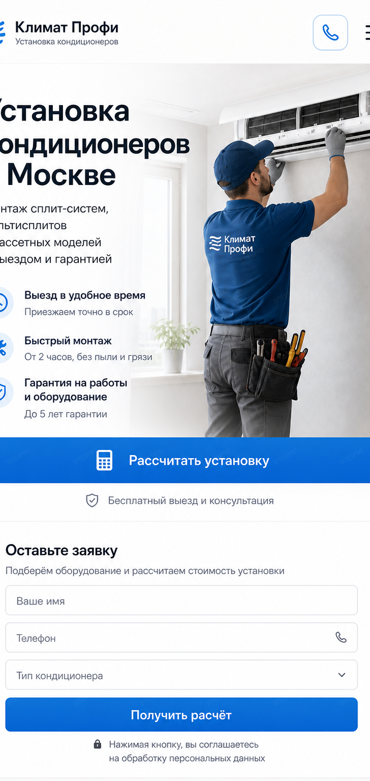 Установка кондиционеров — версия для телефона, экран 1