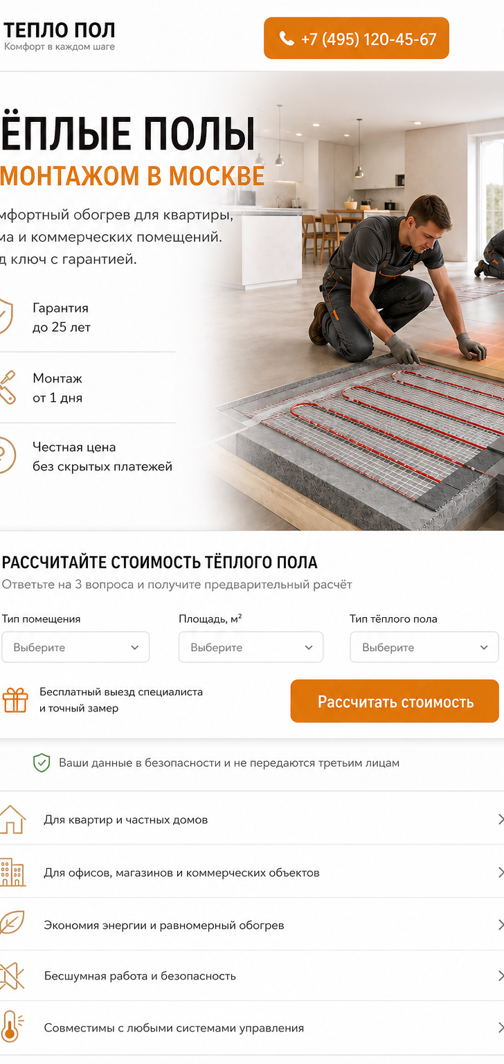 Готовый сайт по устройству тёплых полов — мобильная версия