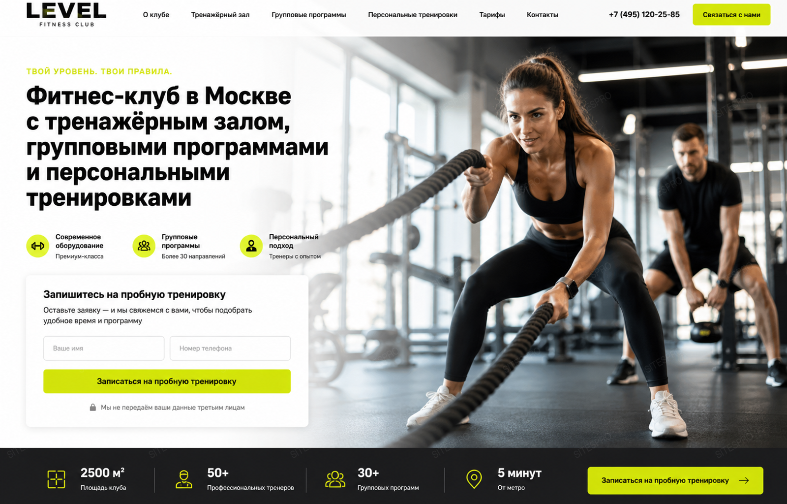 Фитнес-клуб — версия для ПК, экран 1