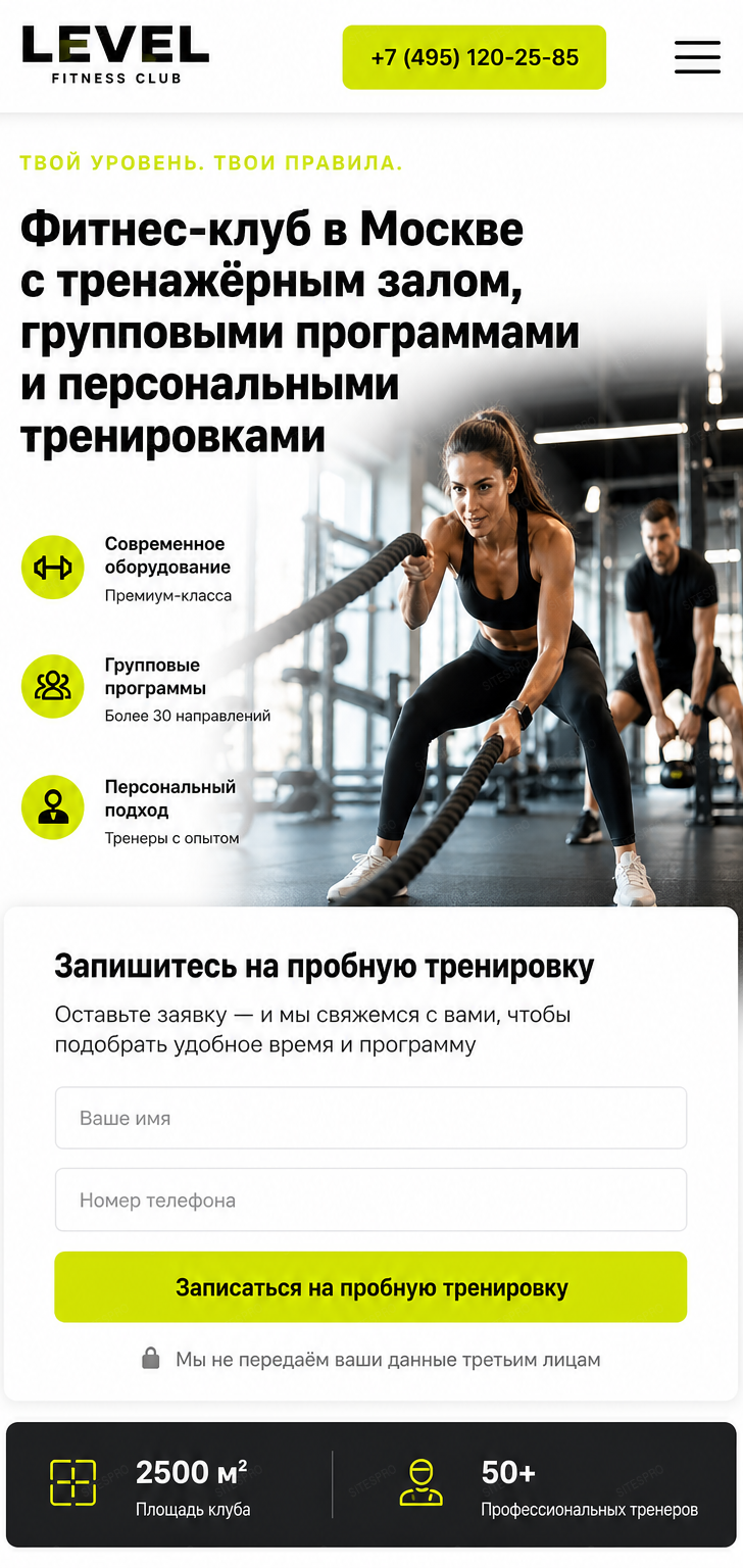 Фитнес-клуб — версия для телефона, экран 1