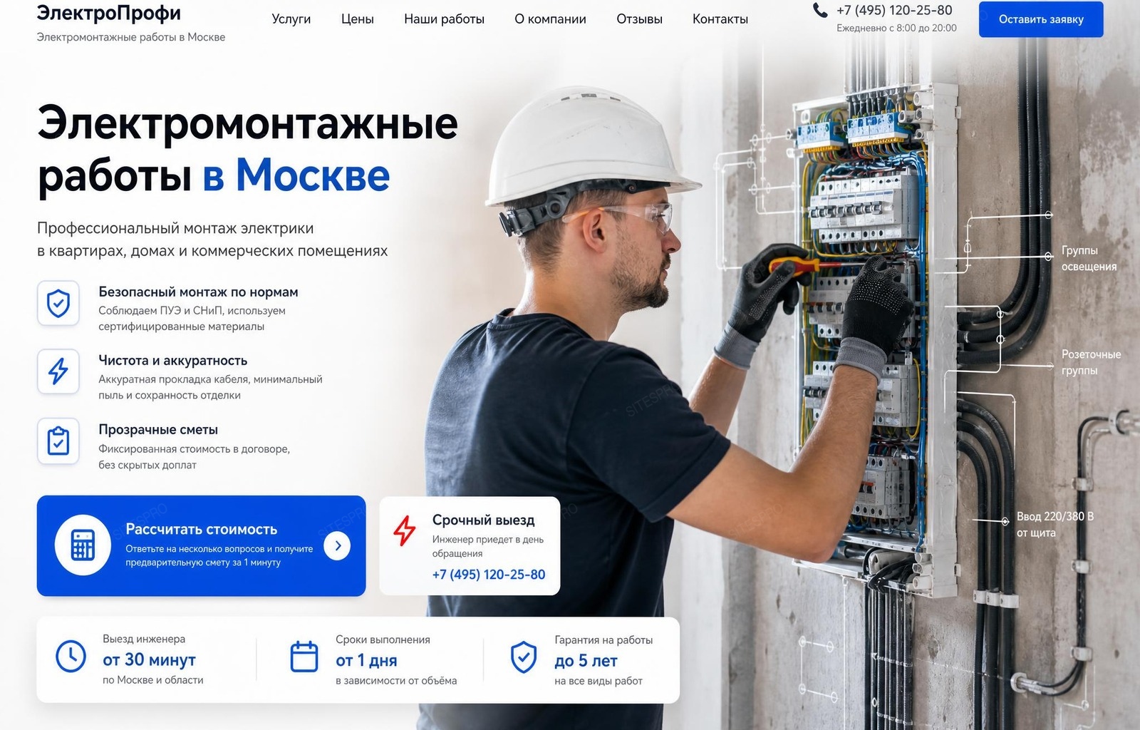 Электромонтажные работы — версия для ПК, экран 1