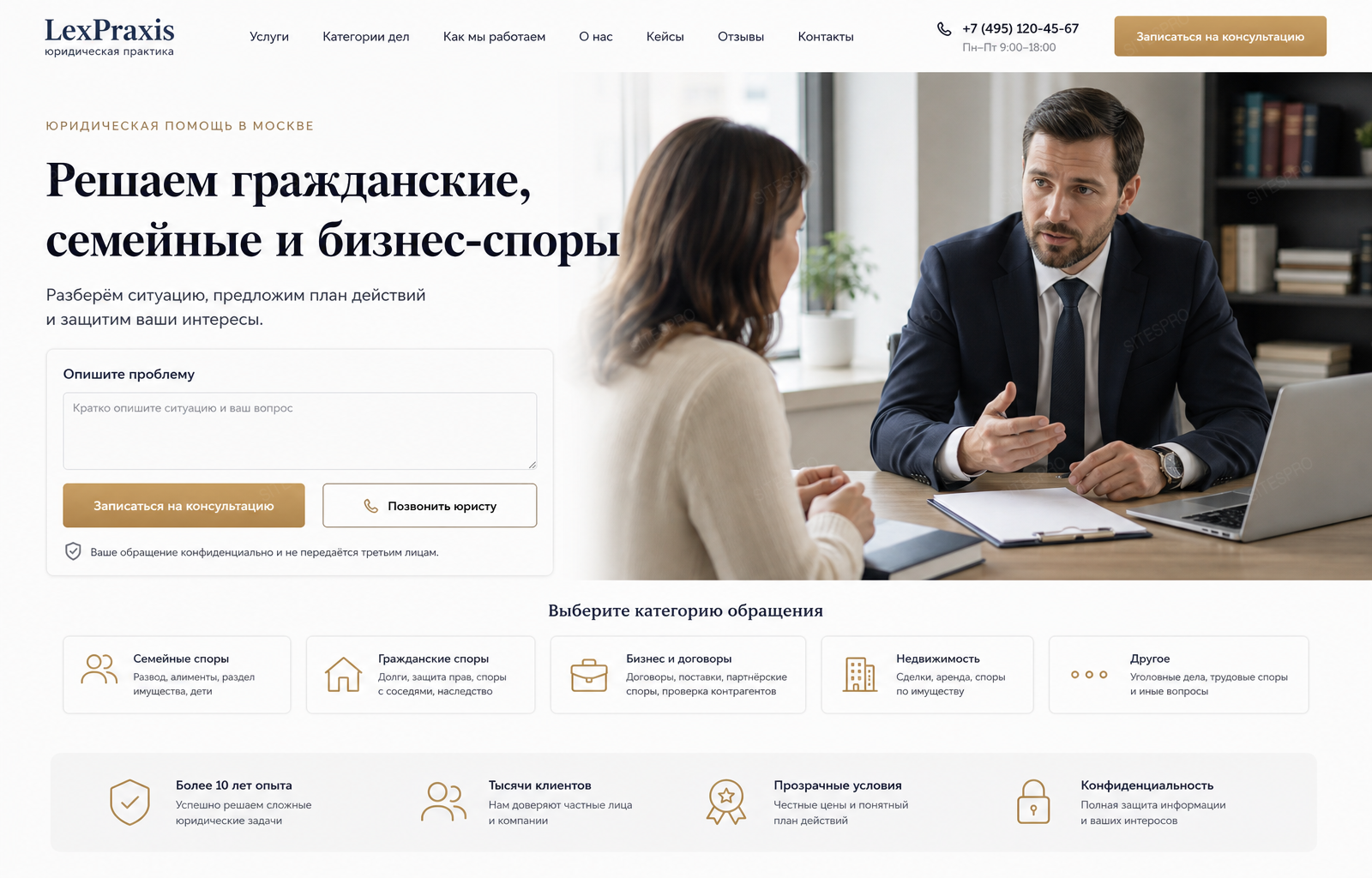 Юридические услуги — версия для ПК, экран 1