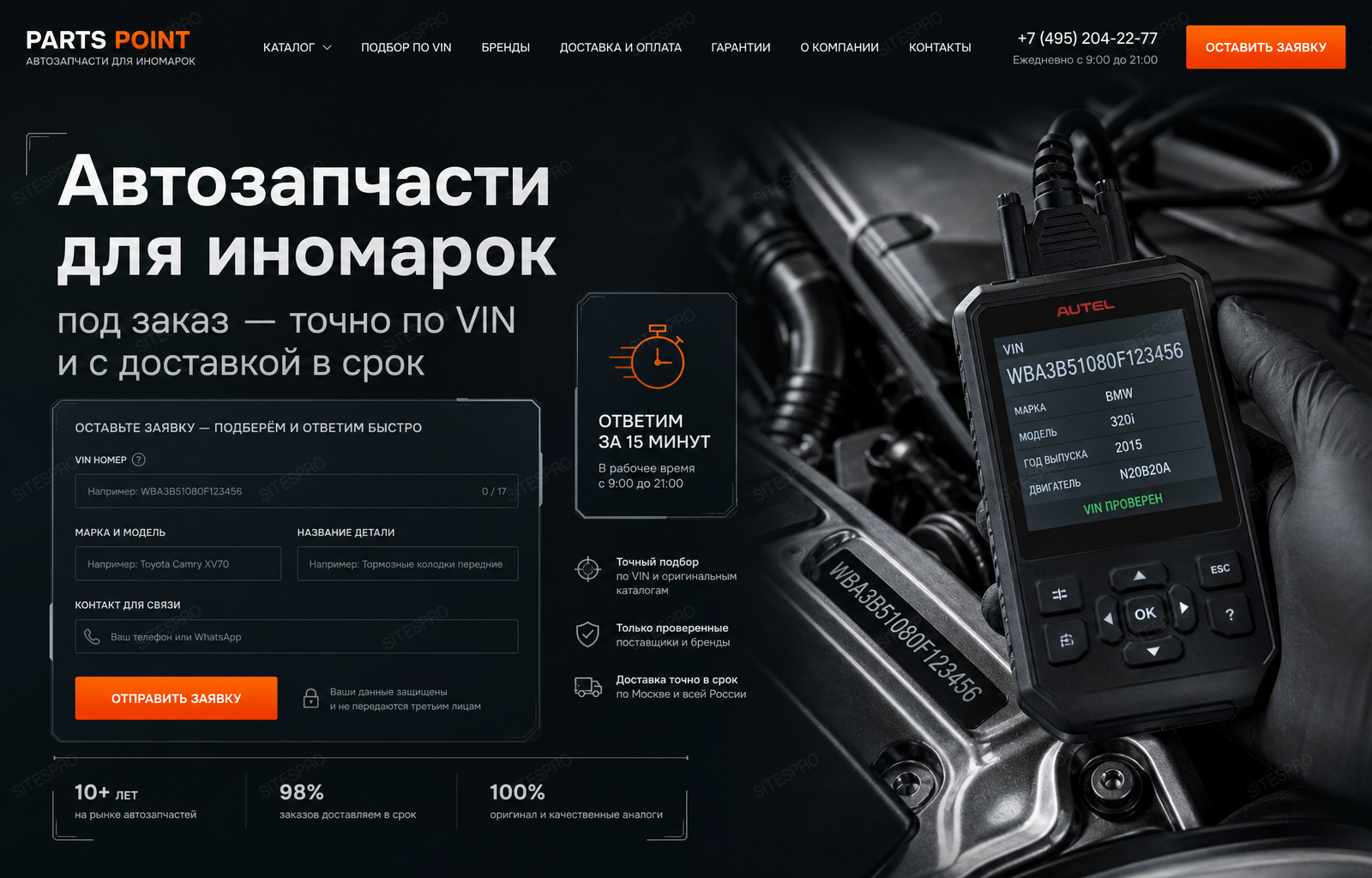 Автозапчасти — версия для ПК, экран 1