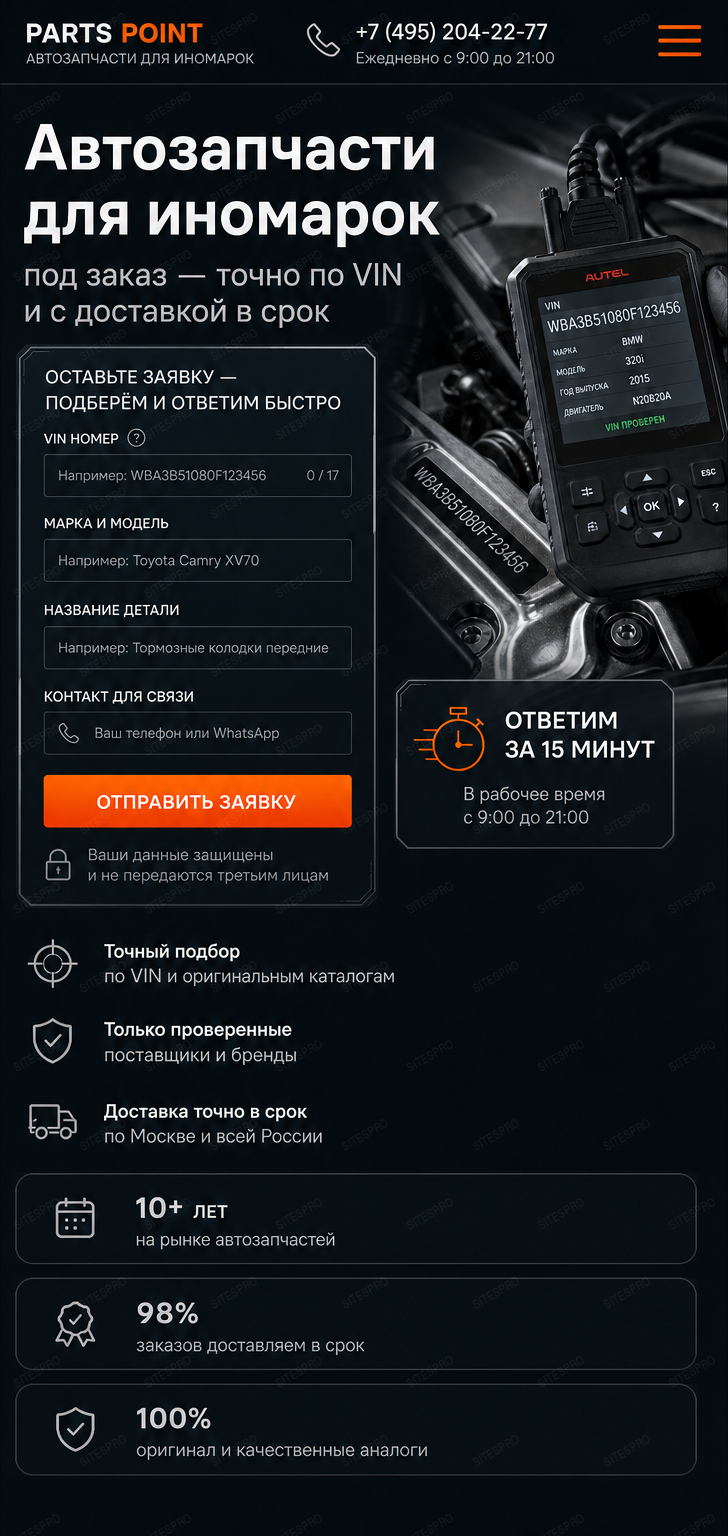 Автозапчасти — версия для телефона, экран 1