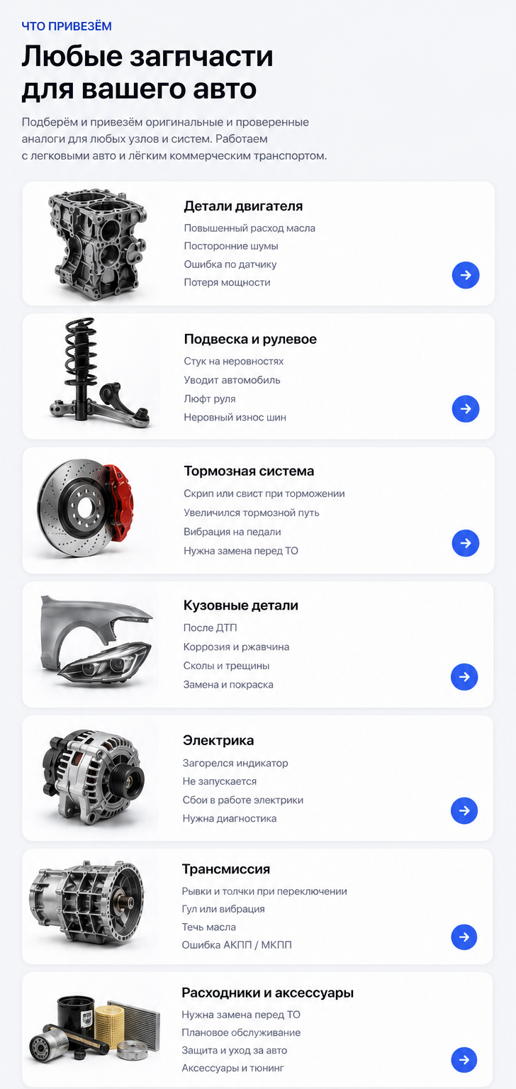 Автозапчасти — версия для телефона, экран 2