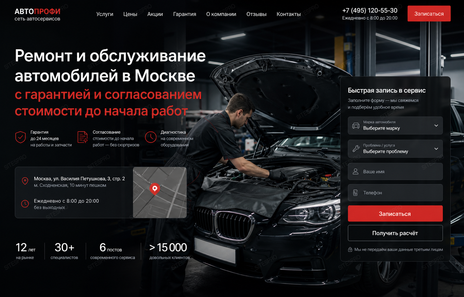 Автосервис — версия для ПК, экран 1