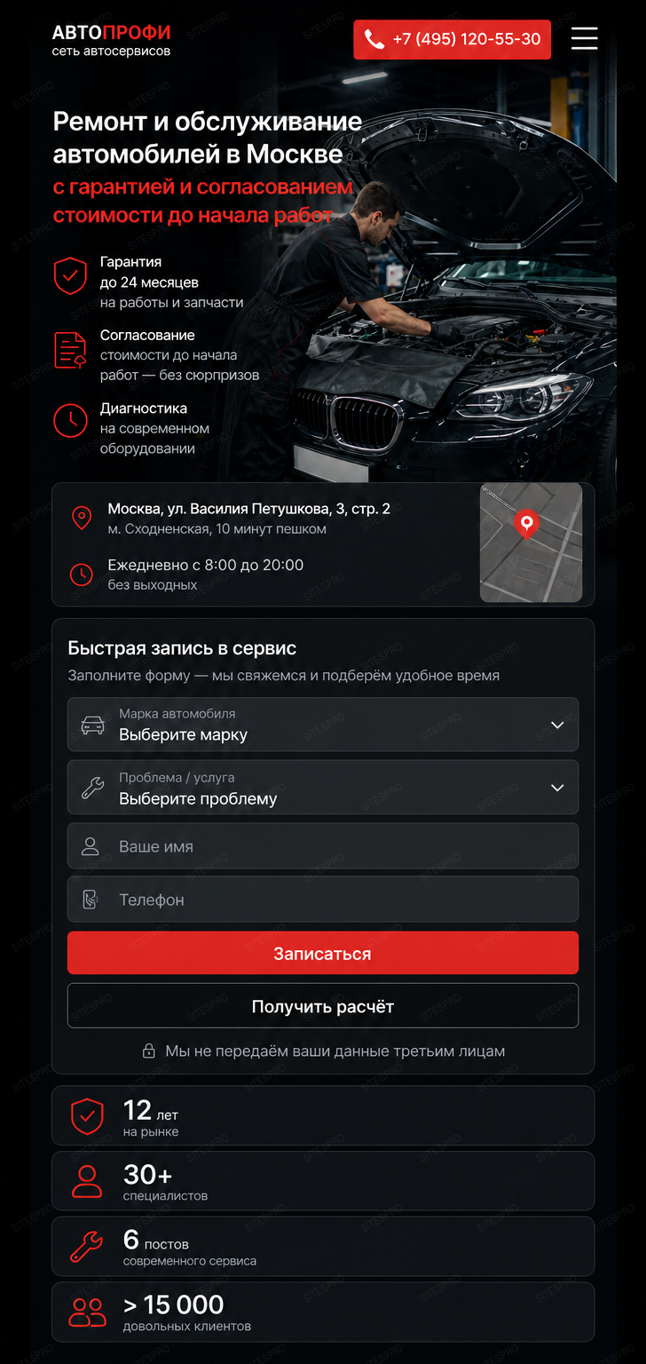 Автосервис — версия для телефона, экран 1