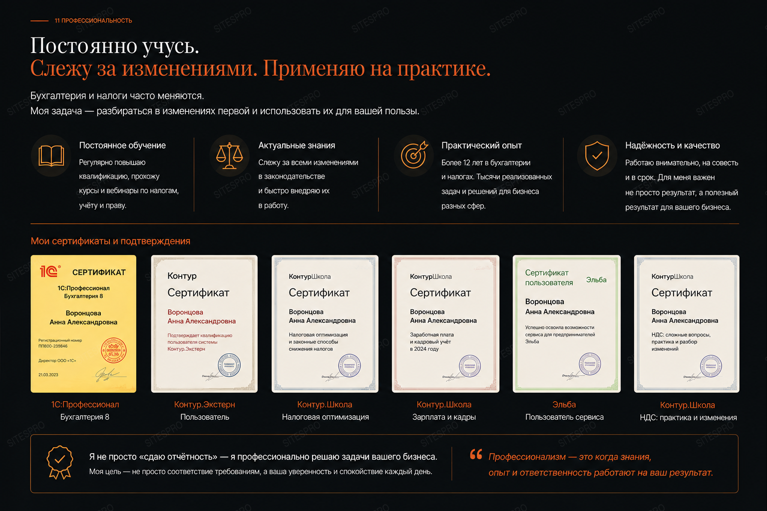 Бухгалтер-фрилансер — версия для ПК, экран 11