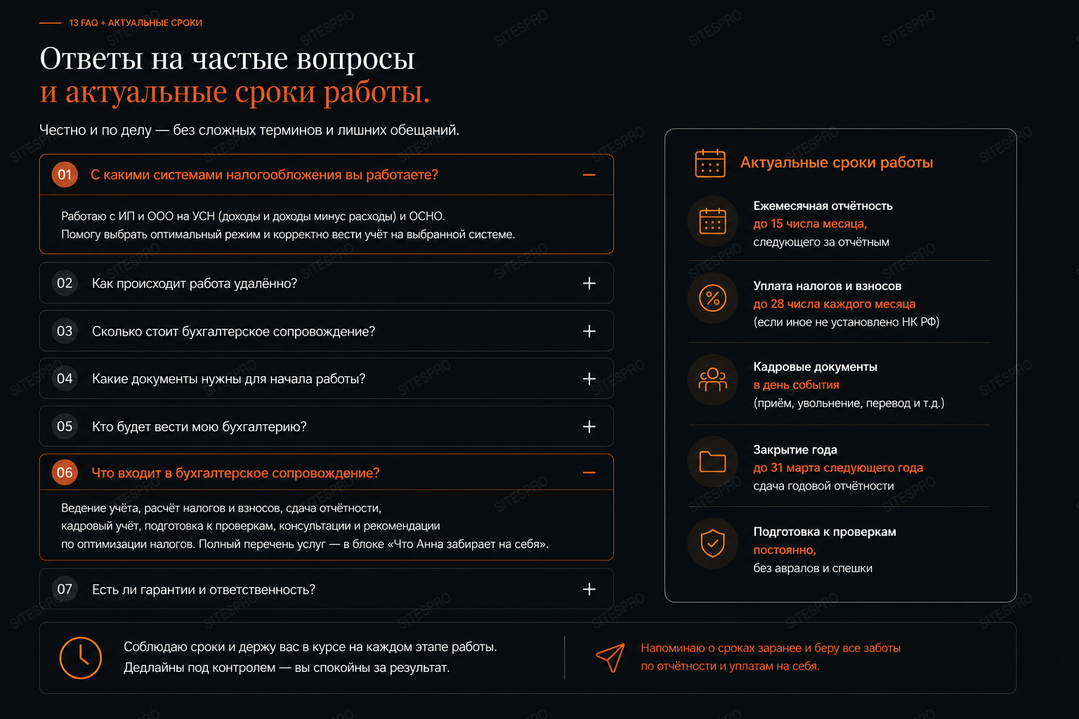 Бухгалтер-фрилансер — версия для ПК, экран 13