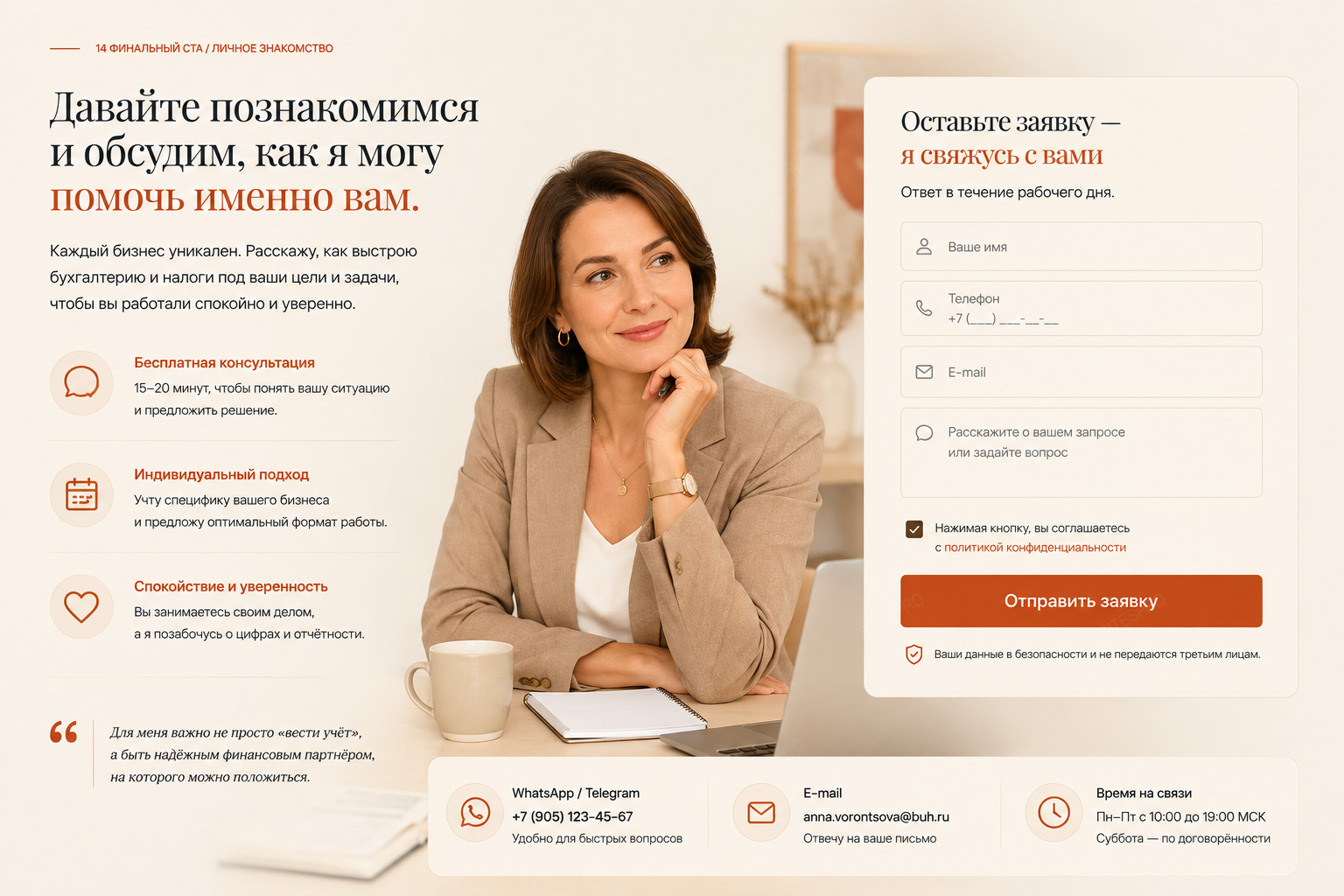 Бухгалтер-фрилансер — версия для ПК, экран 14