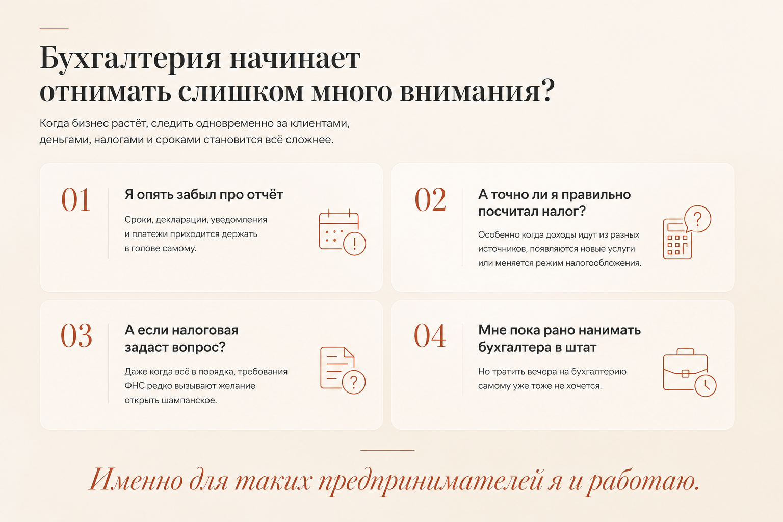 Бухгалтер-фрилансер — версия для ПК, экран 2