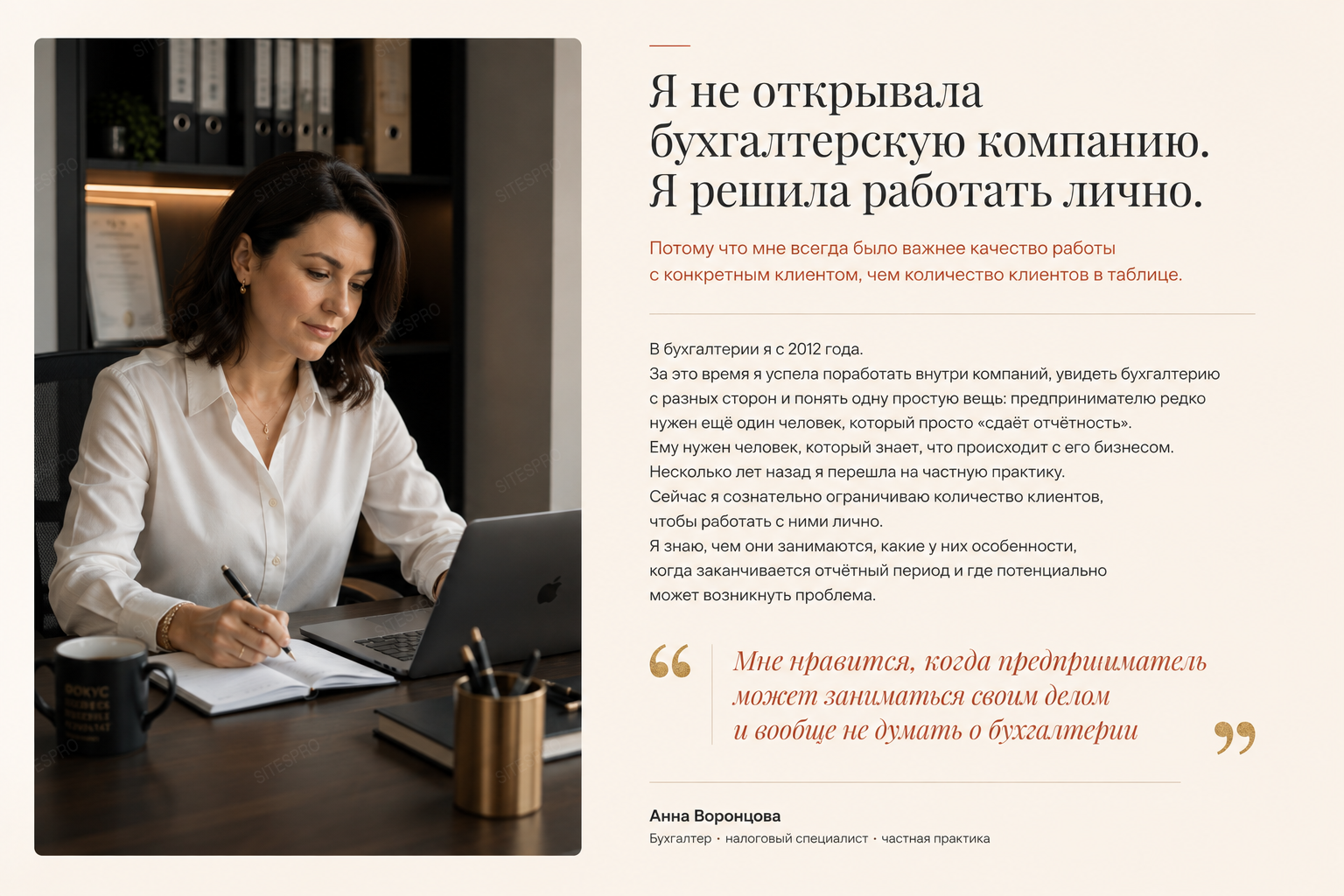 Бухгалтер-фрилансер — версия для ПК, экран 4