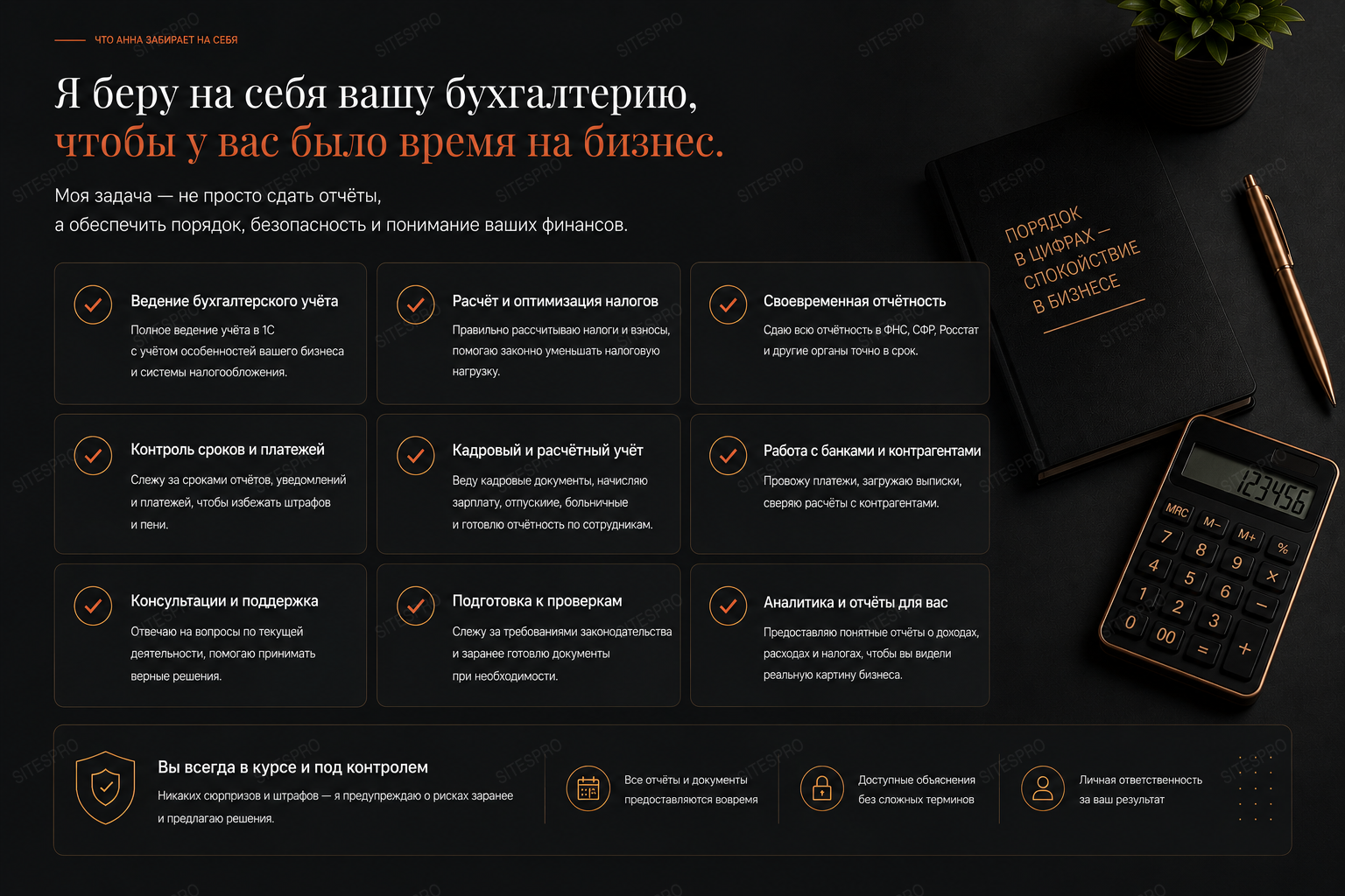 Бухгалтер-фрилансер — версия для ПК, экран 9