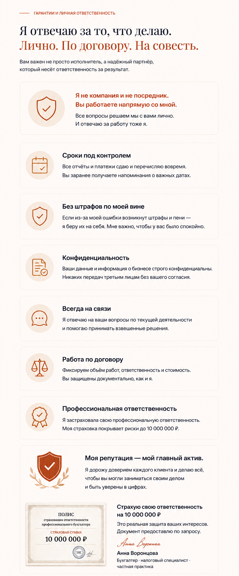 Бухгалтер-фрилансер — версия для телефона, экран 10