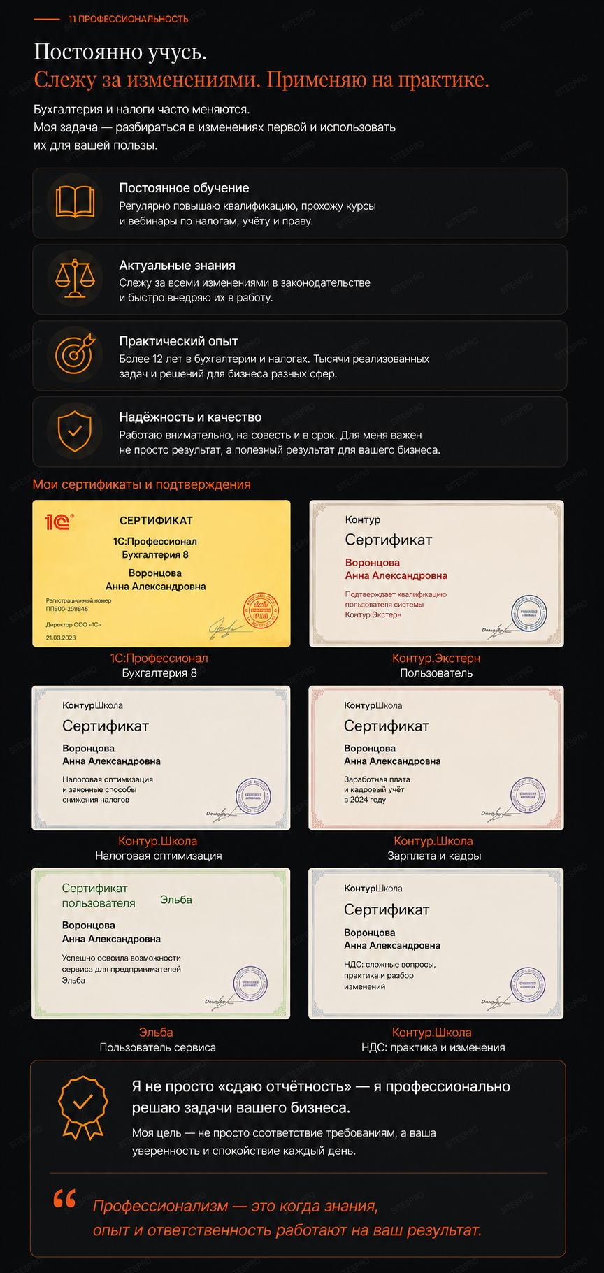 Бухгалтер-фрилансер — версия для телефона, экран 11
