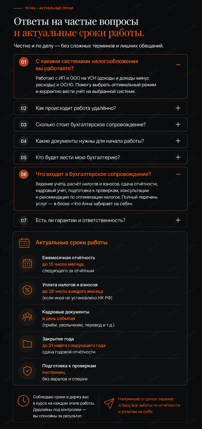 Бухгалтер-фрилансер — версия для телефона, экран 13