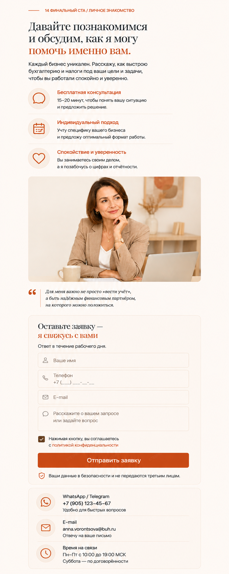 Бухгалтер-фрилансер — версия для телефона, экран 14