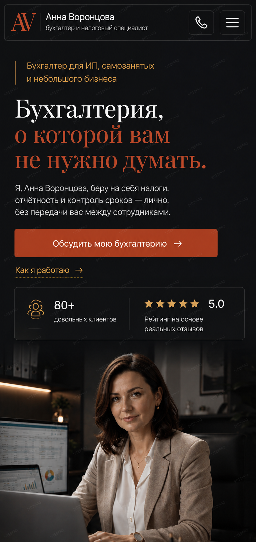Бухгалтер-фрилансер — версия для телефона, экран 1