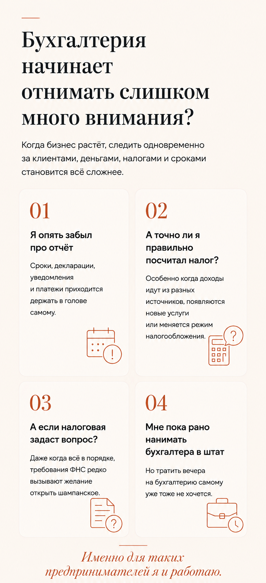 Бухгалтер-фрилансер — версия для телефона, экран 2