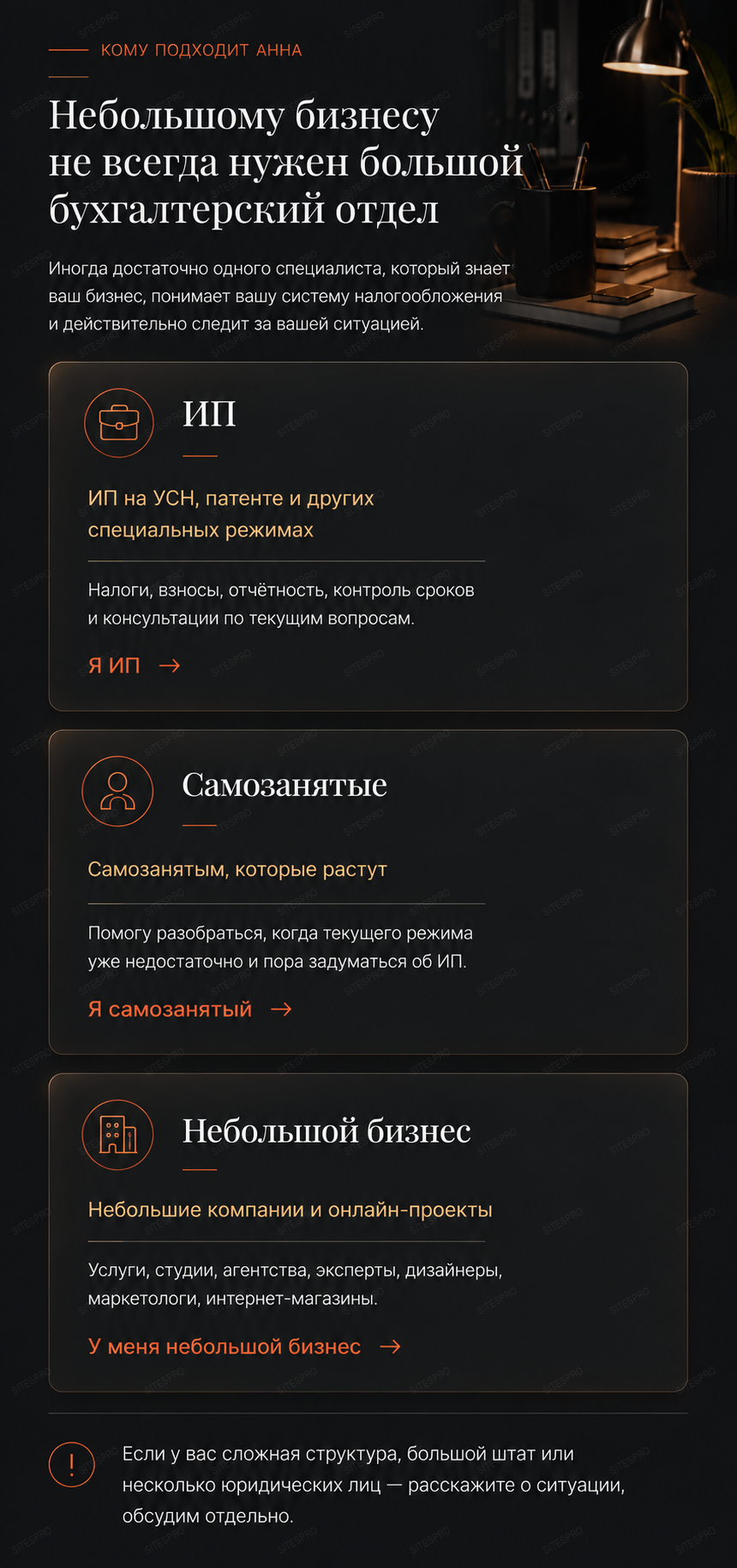 Бухгалтер-фрилансер — версия для телефона, экран 3