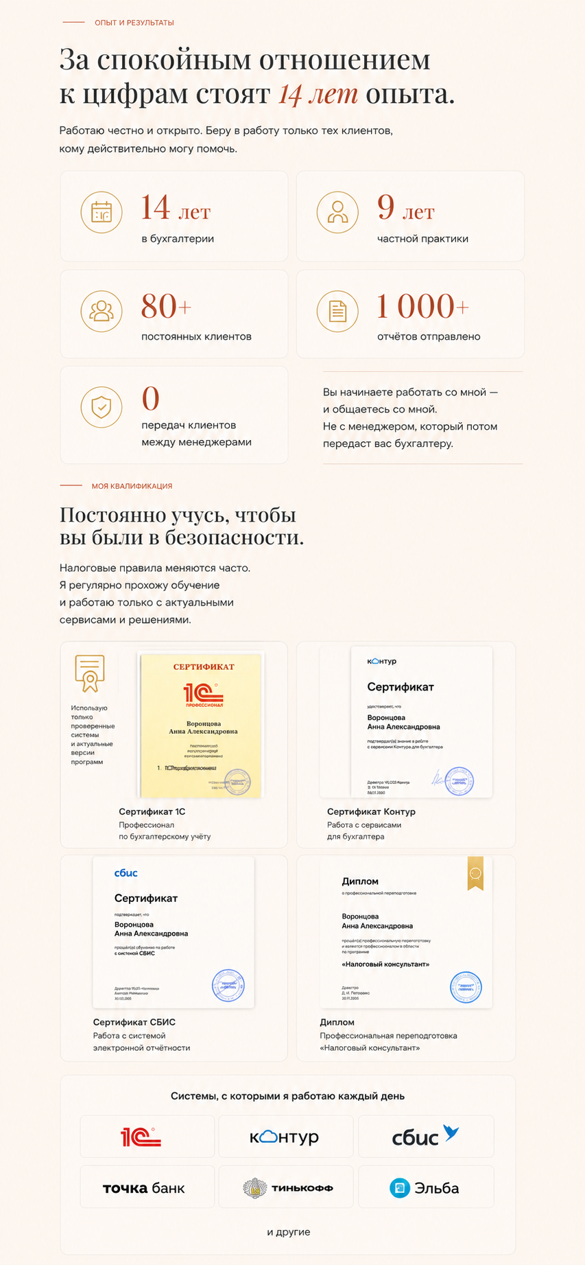 Бухгалтер-фрилансер — версия для телефона, экран 5