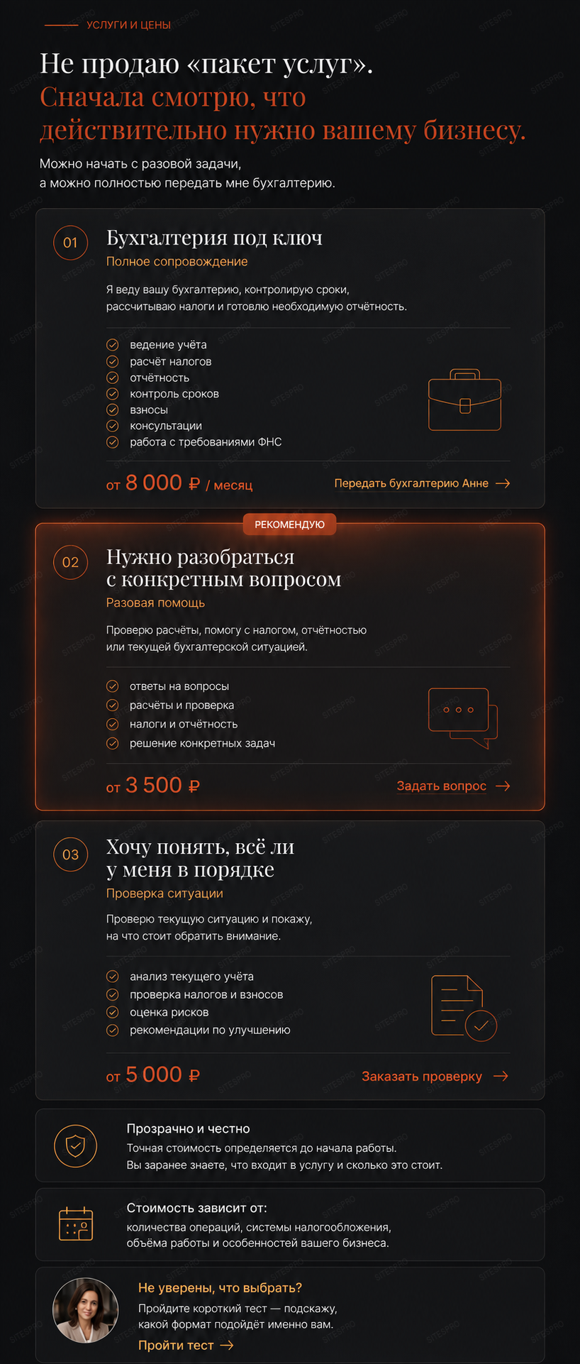 Бухгалтер-фрилансер — версия для телефона, экран 6