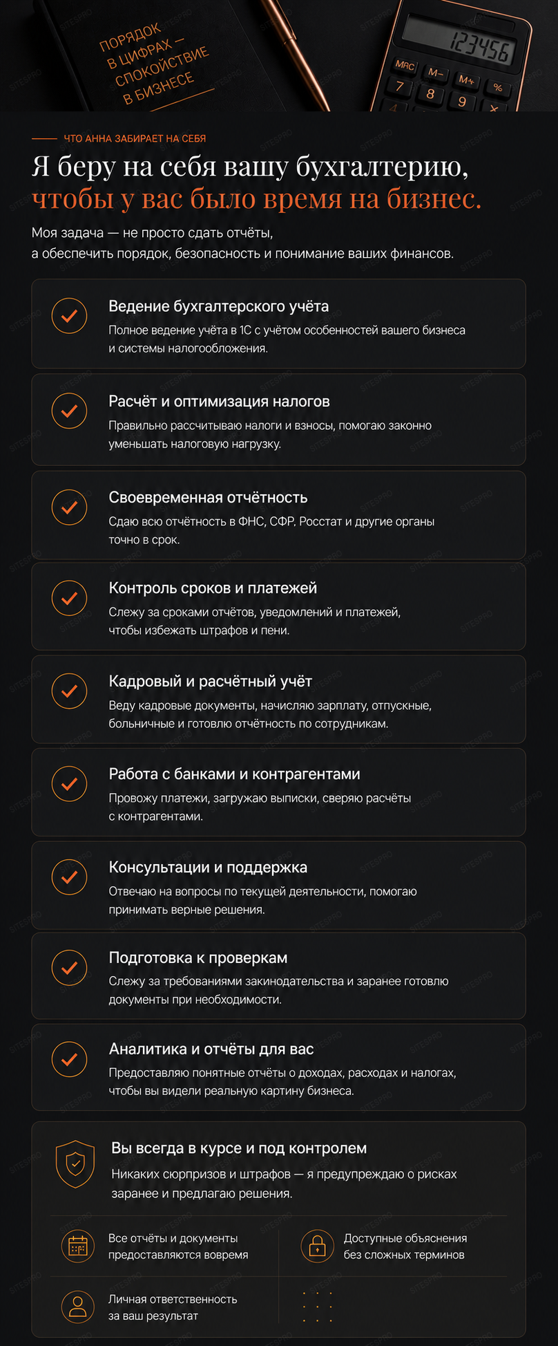 Бухгалтер-фрилансер — версия для телефона, экран 9