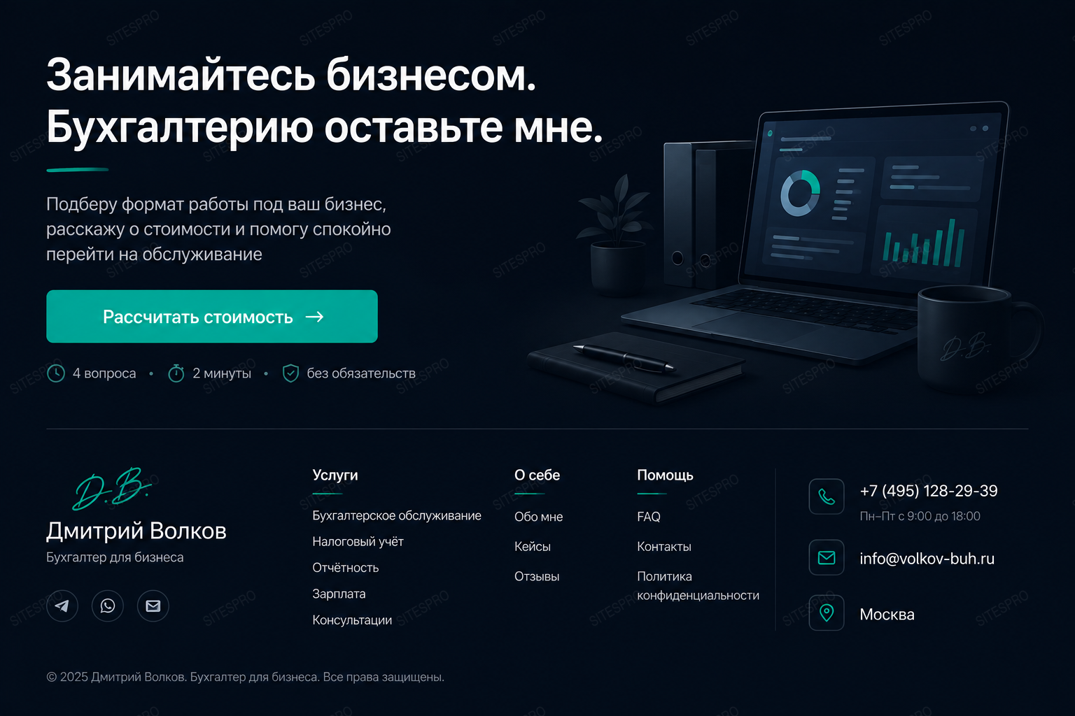 Удалённый бухгалтер — версия для ПК, экран 11