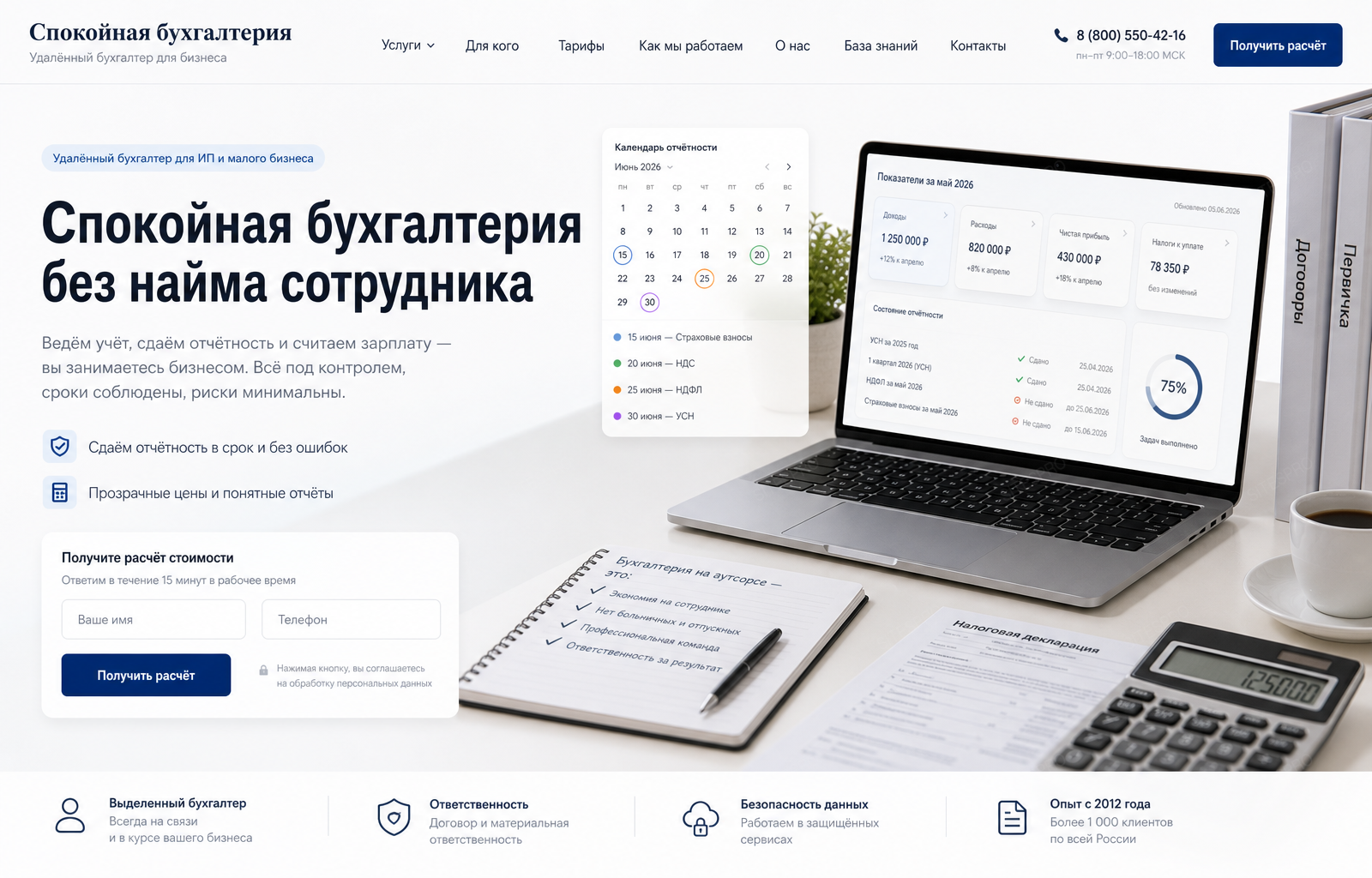 Удалённый бухгалтер — версия для ПК, экран 2