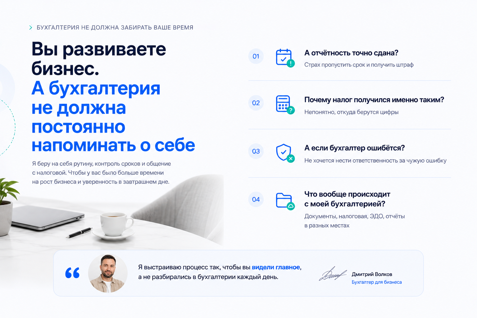 Удалённый бухгалтер — версия для ПК, экран 3