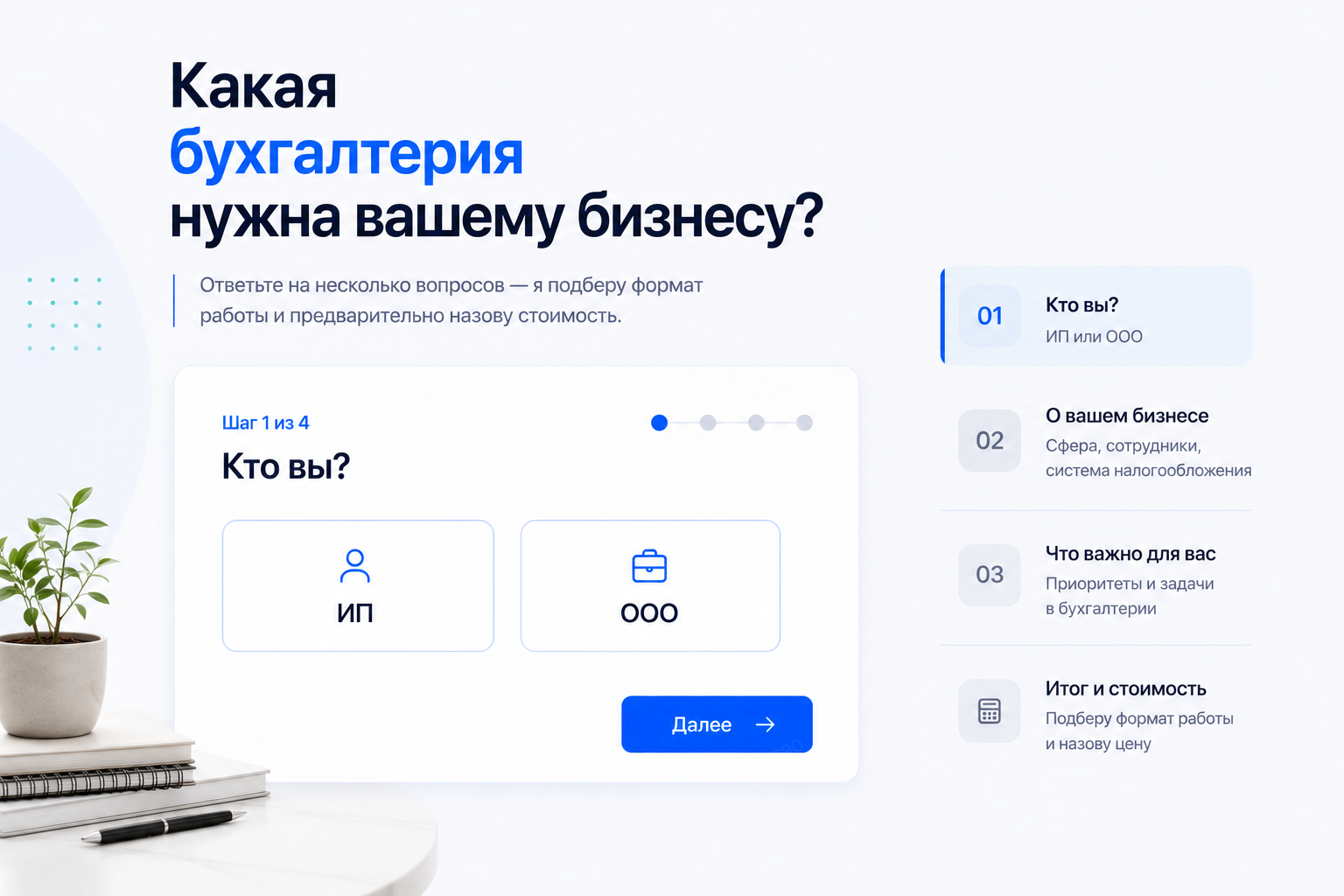 Удалённый бухгалтер — версия для ПК, экран 5