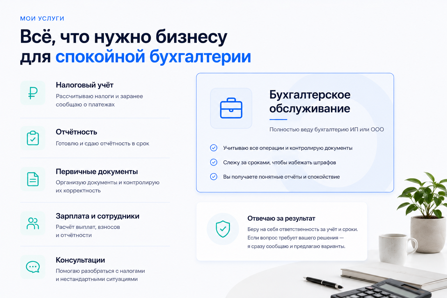Удалённый бухгалтер — версия для ПК, экран 7