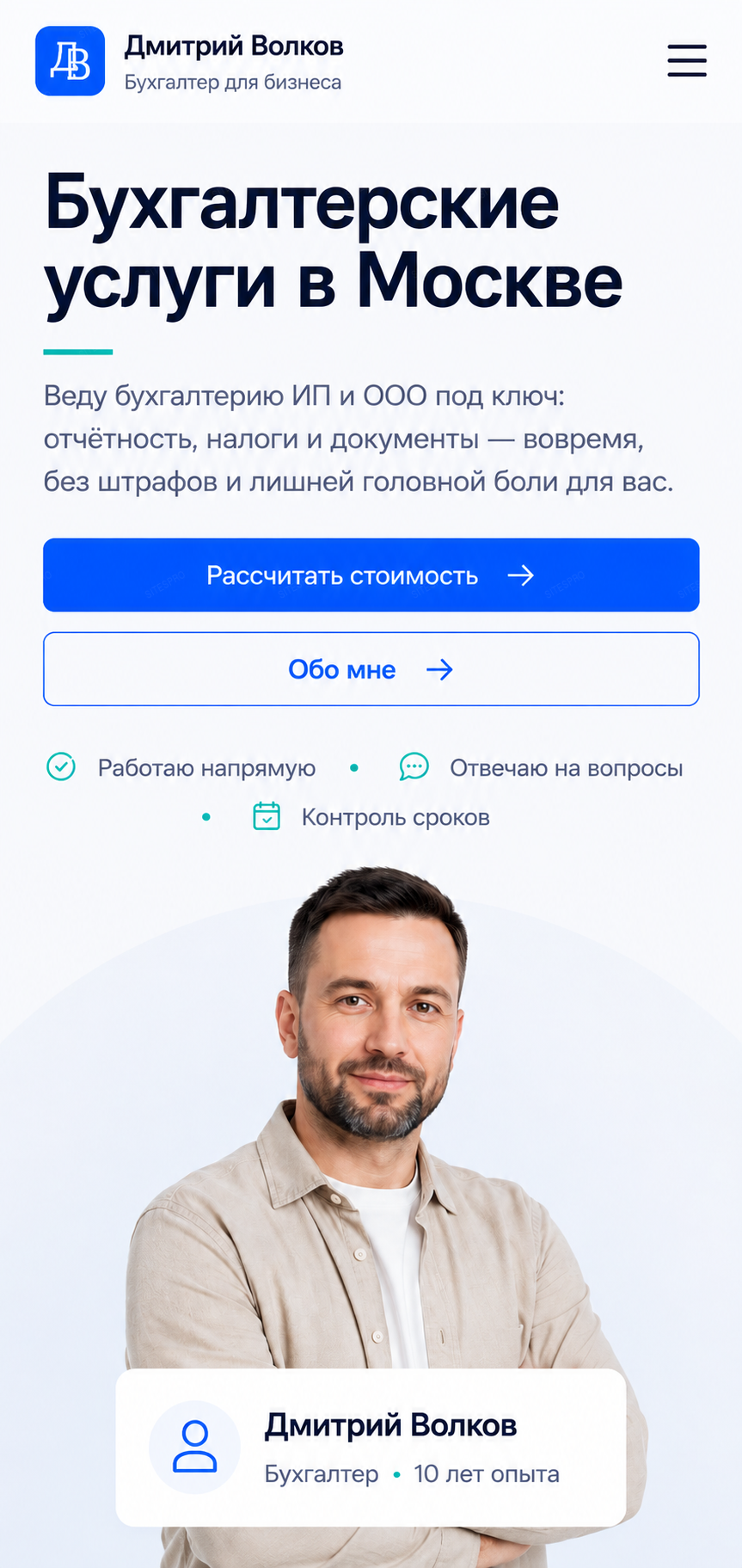 Удалённый бухгалтер — версия для телефона, экран 1