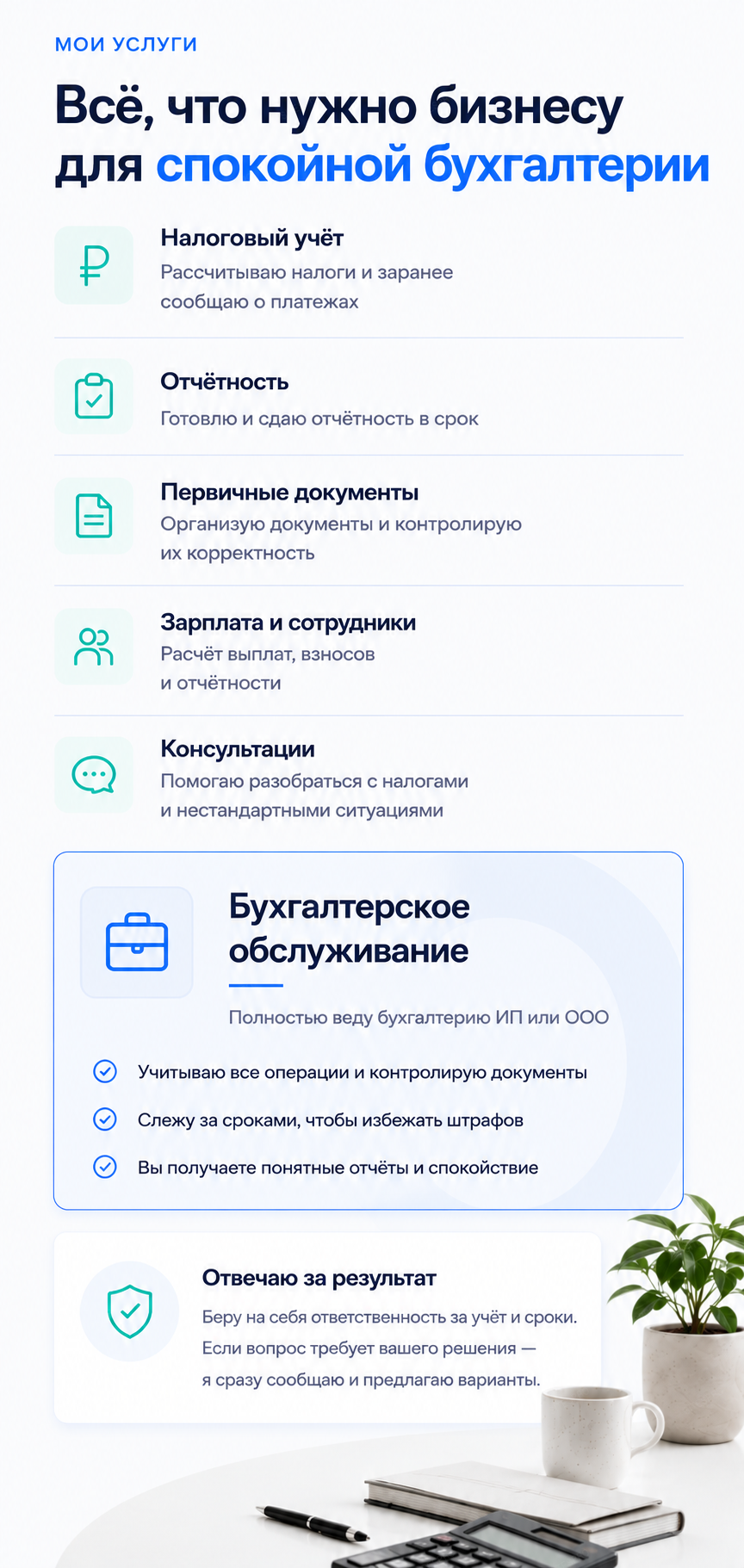 Удалённый бухгалтер — версия для телефона, экран 7