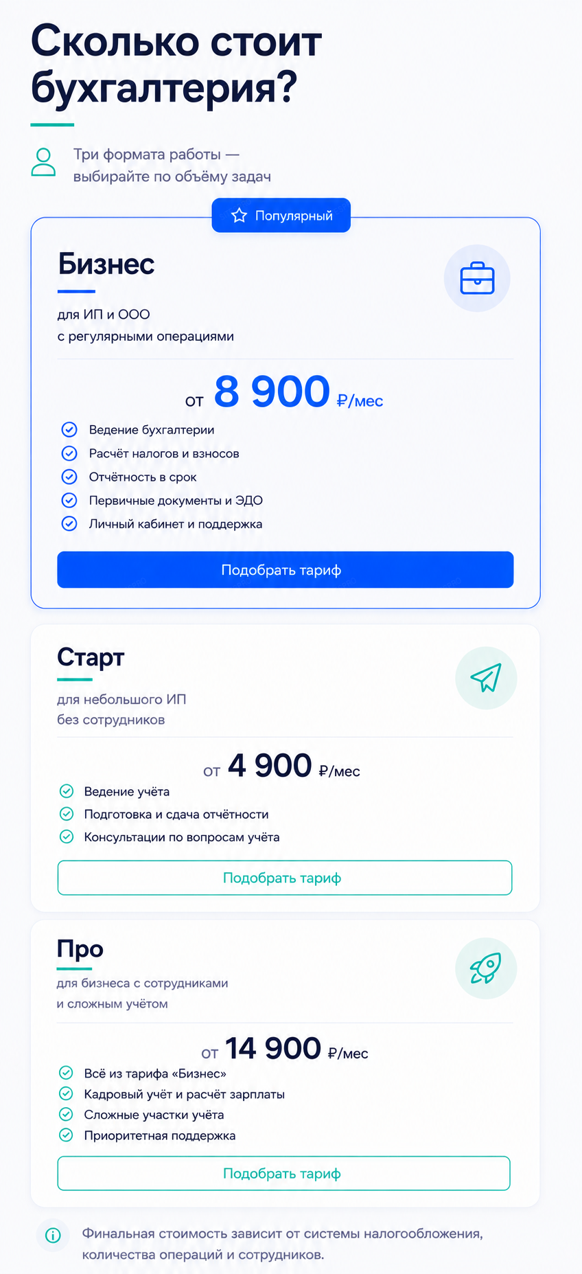 Удалённый бухгалтер — версия для телефона, экран 9