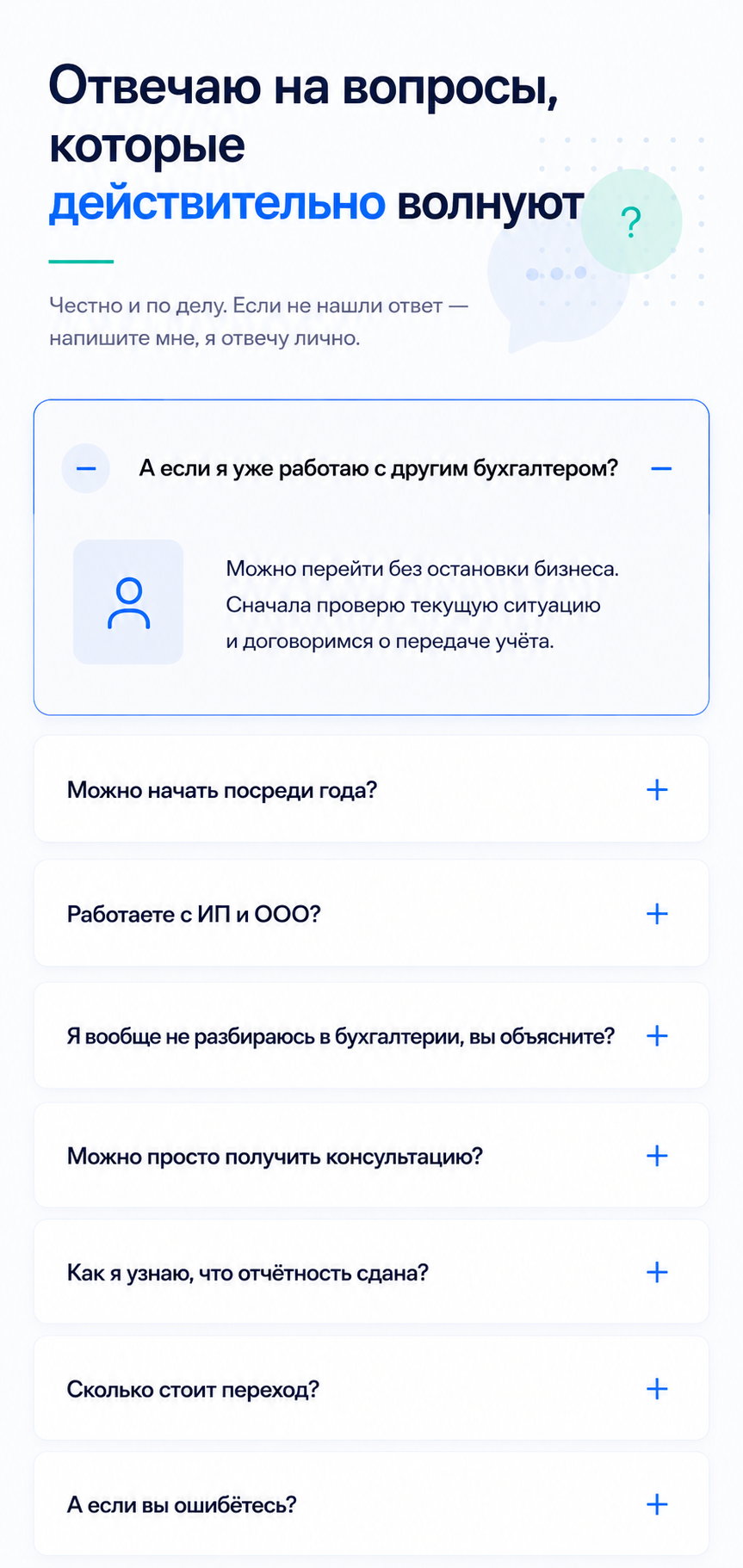 Удалённый бухгалтер — версия для телефона, экран 10