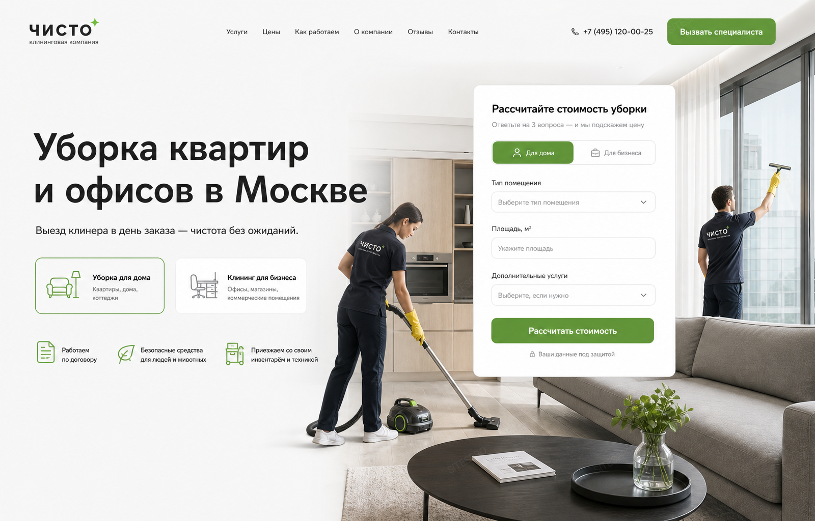 Клининг — версия для ПК, экран 1