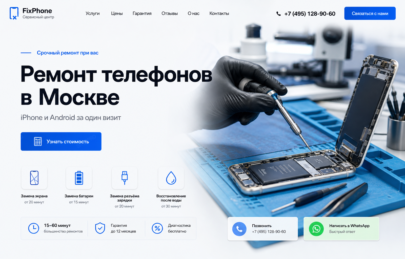Ремонт телефонов — версия для ПК, экран 1